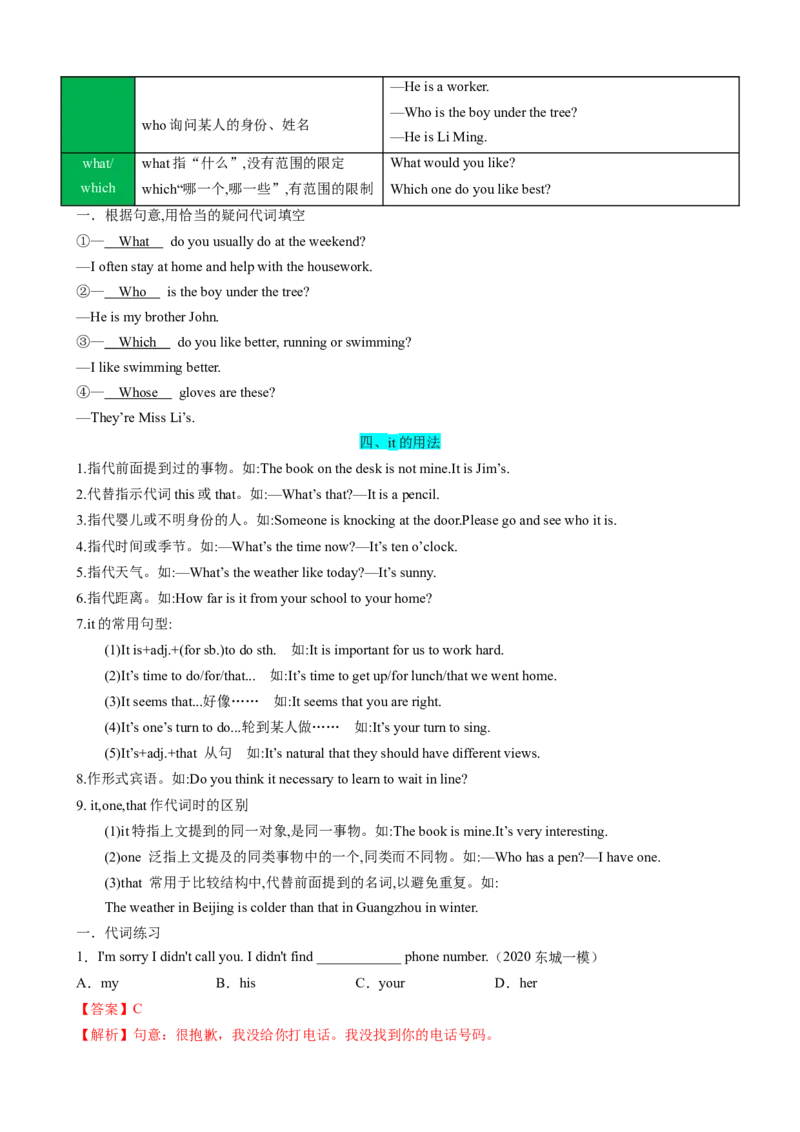 专题03Unit2Goforit!（Understandingideas）（解析版）_七下外研版2026英语_2026春版本一_新外研英语7下_2025春外研七下：自学包_2025春外研七下：寒假讲义Word