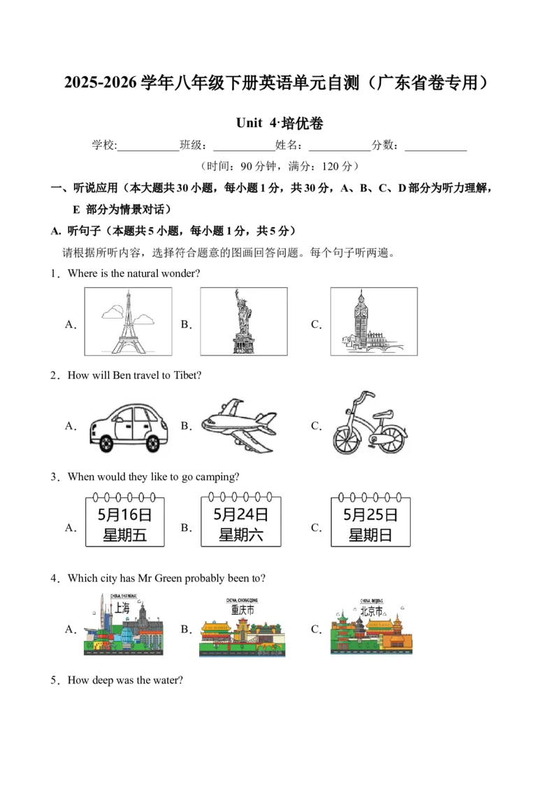 八年级Unit4单元自测&middot;广东省卷专用（考试版A4）_新人教八下资料包_00、更新资料3月16日_单元测试(4)_新课标资料（看这里面）_Unit4TheWondersofNature（单元自测&middot;广东省卷专用）