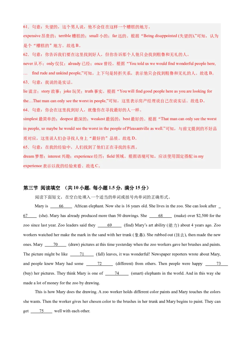 八年级英语下学期5月第三次月考（济南专用）（教师版）_新人教八下资料包_00、更新资料3月16日_单元重难点易错题精练-U216_八年级英语下学期5月第三次月考(山东济南卷)-（人教版）
