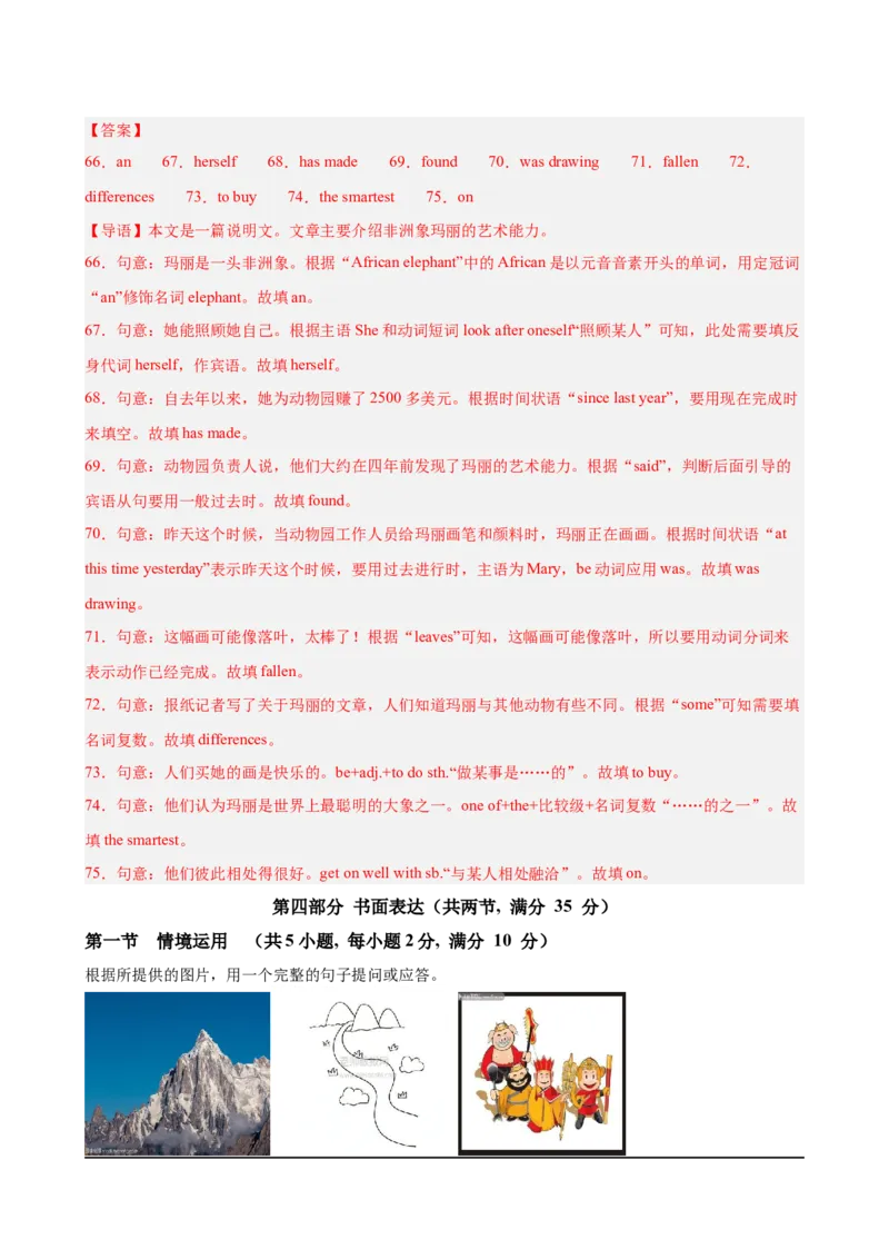 八年级英语下学期5月第三次月考（济南专用）（教师版）_新人教八下资料包_00、更新资料3月16日_单元重难点易错题精练-U216_八年级英语下学期5月第三次月考(山东济南卷)-（人教版）