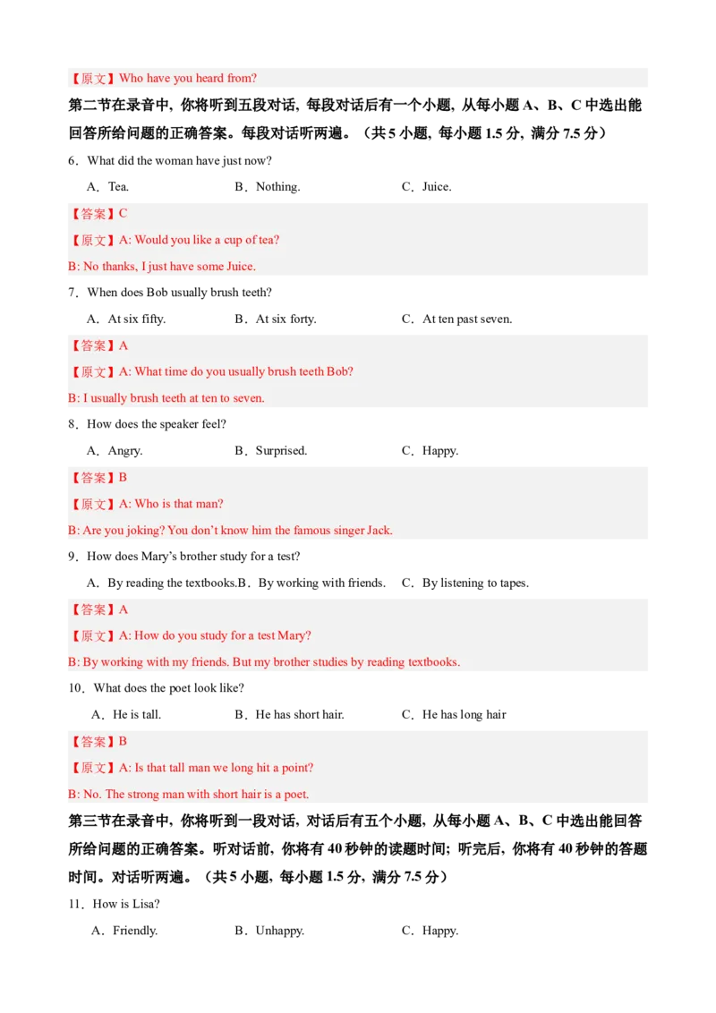 八年级英语下学期5月第三次月考（济南专用）（教师版）_新人教八下资料包_00、更新资料3月16日_单元重难点易错题精练-U216_八年级英语下学期5月第三次月考(山东济南卷)-（人教版）