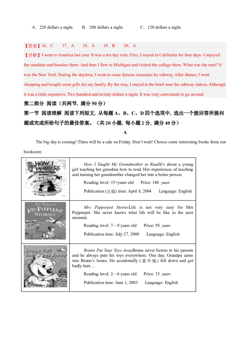 八年级英语下学期5月第三次月考（济南专用）（教师版）_新人教八下资料包_00、更新资料3月16日_单元重难点易错题精练-U216_八年级英语下学期5月第三次月考(山东济南卷)-（人教版）