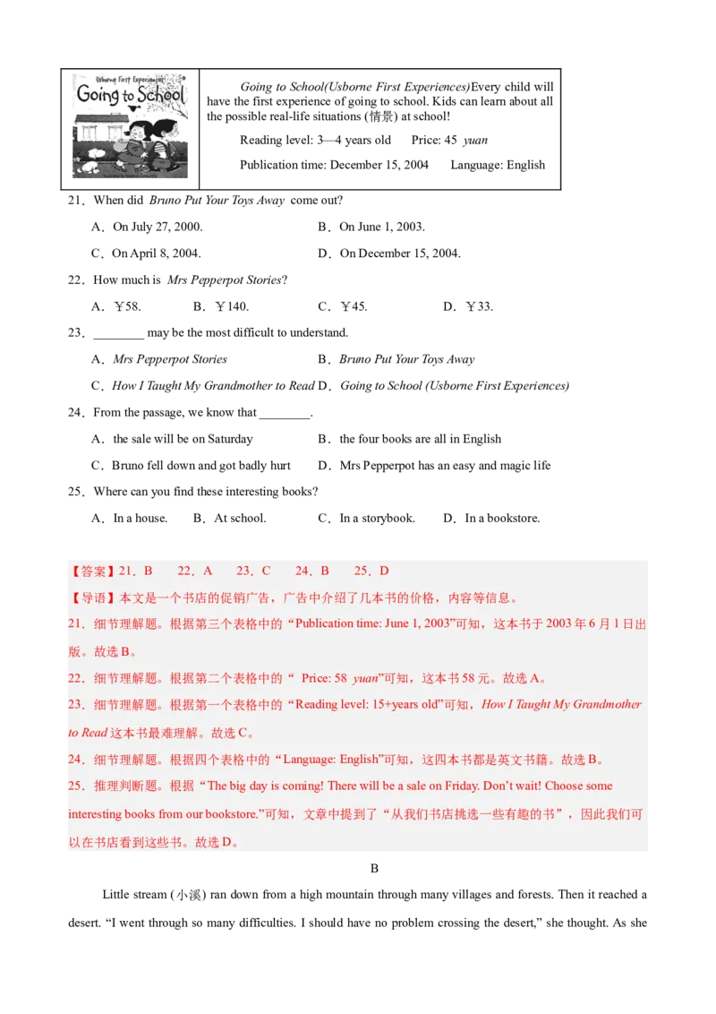 八年级英语下学期5月第三次月考（济南专用）（教师版）_新人教八下资料包_00、更新资料3月16日_单元重难点易错题精练-U216_八年级英语下学期5月第三次月考(山东济南卷)-（人教版）