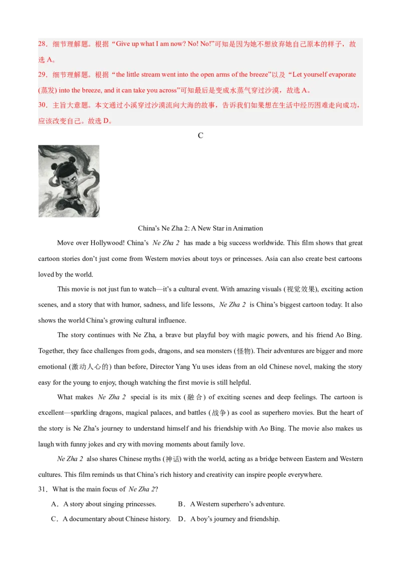 八年级英语下学期5月第三次月考（济南专用）（教师版）_新人教八下资料包_00、更新资料3月16日_单元重难点易错题精练-U216_八年级英语下学期5月第三次月考(山东济南卷)-（人教版）