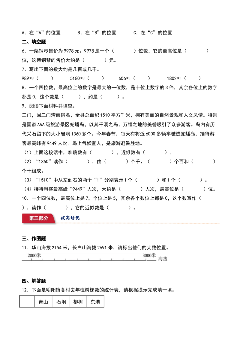4.5&nbsp;&nbsp;近似数（2个知识点+15道习题培优）同步分层作业-（苏教版）_二年级数学下册（苏教版）_第四套_同步分层作业-K15