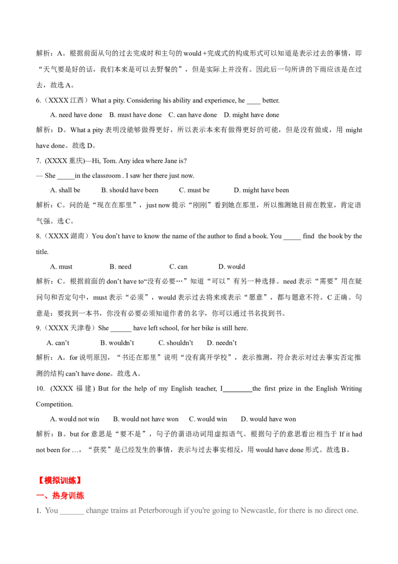 高考英语语法词汇专项突破：05透析虚拟语气和情态动词十二个考点+巩固练习+答案解析_3.2025英语总复习_2024年新高考资料_3.2024专项复习_2024年高考英语语法词汇专项突破3139734