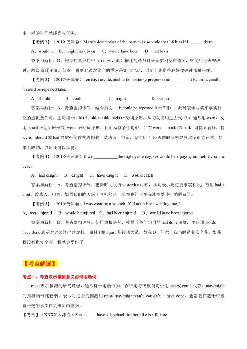 高考英语语法词汇专项突破：05透析虚拟语气和情态动词十二个考点+巩固练习+答案解析_3.2025英语总复习_2024年新高考资料_3.2024专项复习_2024年高考英语语法词汇专项突破3139734