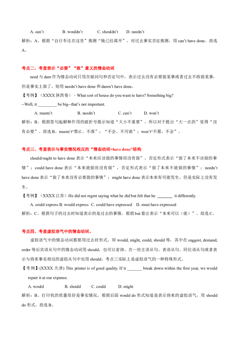 高考英语语法词汇专项突破：05透析虚拟语气和情态动词十二个考点+巩固练习+答案解析_3.2025英语总复习_2024年新高考资料_3.2024专项复习_2024年高考英语语法词汇专项突破3139734