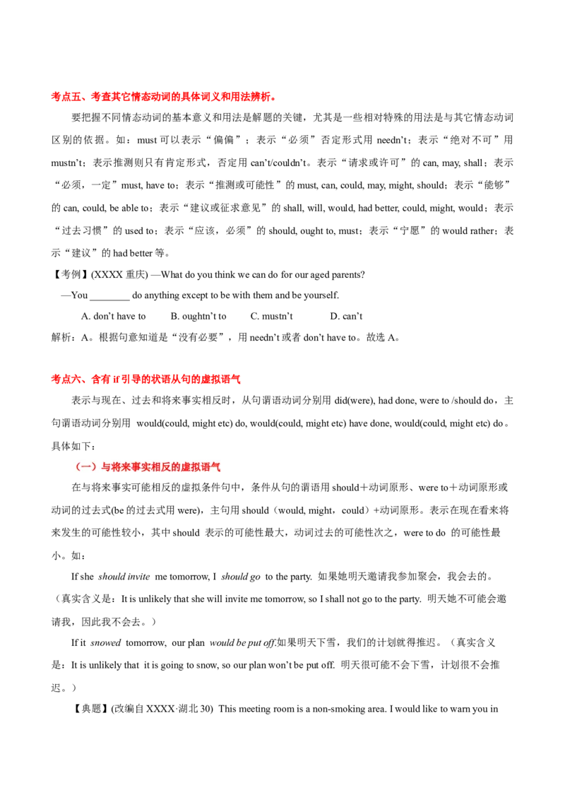 高考英语语法词汇专项突破：05透析虚拟语气和情态动词十二个考点+巩固练习+答案解析_3.2025英语总复习_2024年新高考资料_3.2024专项复习_2024年高考英语语法词汇专项突破3139734