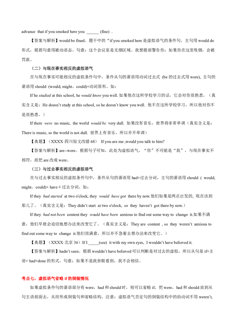 高考英语语法词汇专项突破：05透析虚拟语气和情态动词十二个考点+巩固练习+答案解析_3.2025英语总复习_2024年新高考资料_3.2024专项复习_2024年高考英语语法词汇专项突破3139734