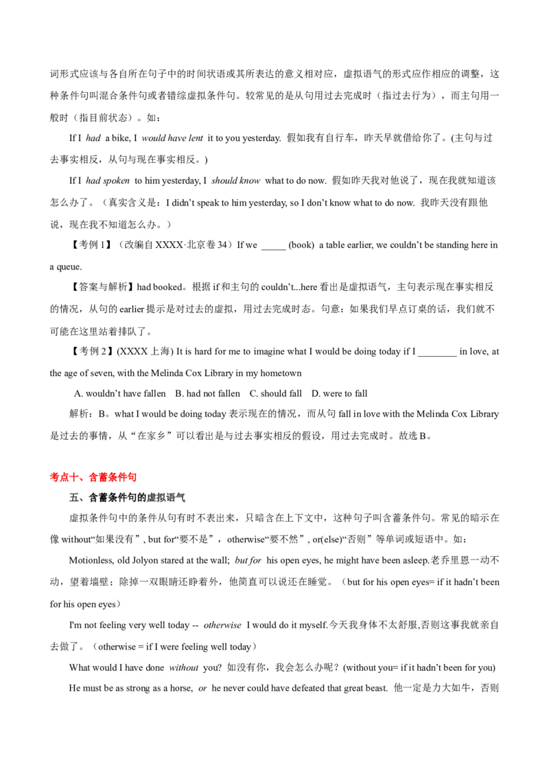 高考英语语法词汇专项突破：05透析虚拟语气和情态动词十二个考点+巩固练习+答案解析_3.2025英语总复习_2024年新高考资料_3.2024专项复习_2024年高考英语语法词汇专项突破3139734