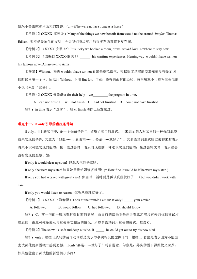 高考英语语法词汇专项突破：05透析虚拟语气和情态动词十二个考点+巩固练习+答案解析_3.2025英语总复习_2024年新高考资料_3.2024专项复习_2024年高考英语语法词汇专项突破3139734