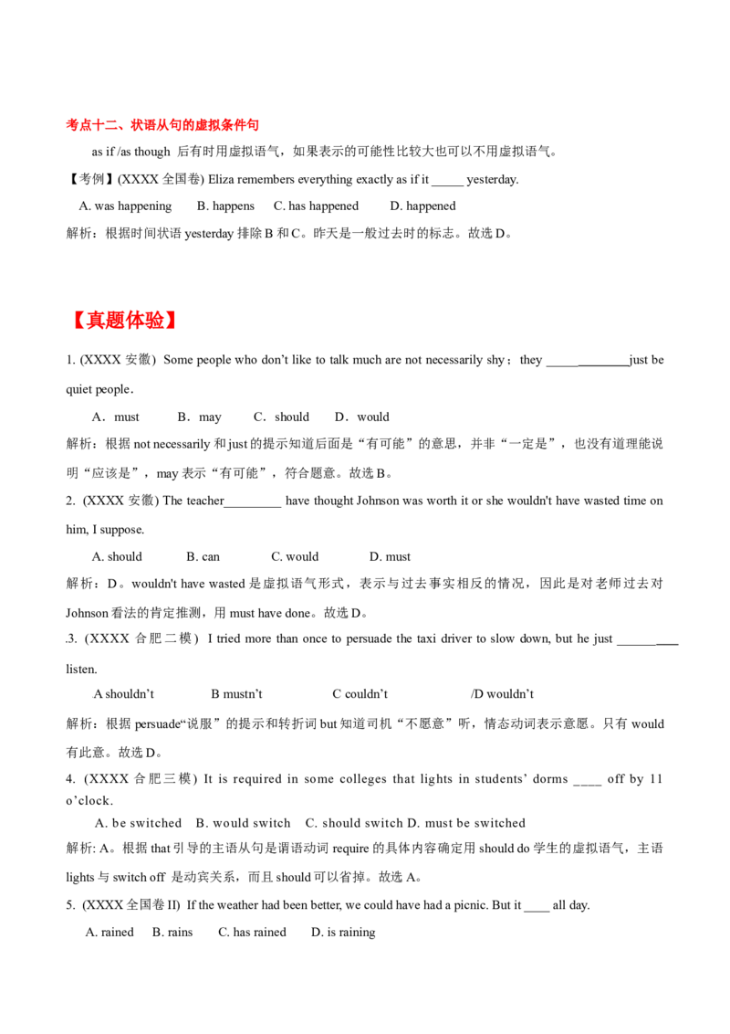 高考英语语法词汇专项突破：05透析虚拟语气和情态动词十二个考点+巩固练习+答案解析_3.2025英语总复习_2024年新高考资料_3.2024专项复习_2024年高考英语语法词汇专项突破3139734