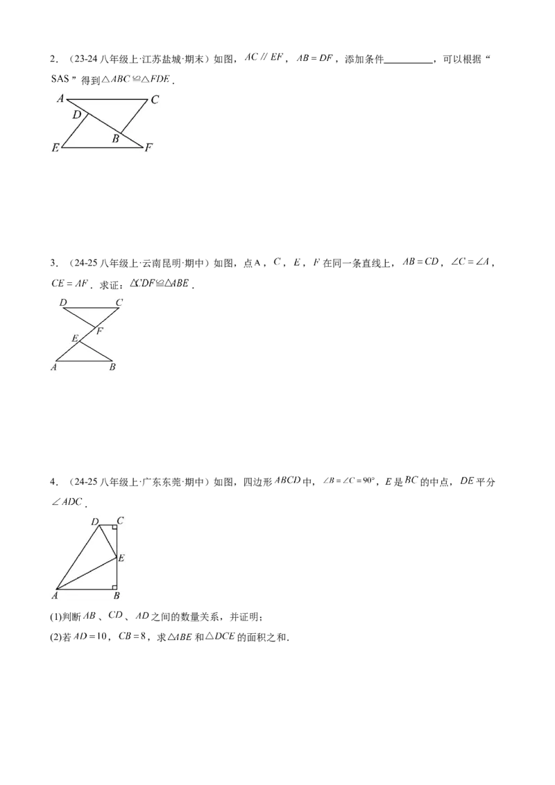 专题02全等三角形（考点清单，13个考点清单+7种题型解读）（学生版）_初中数学_八年级数学上册（人教版）_期末专项复习-U276_2025版