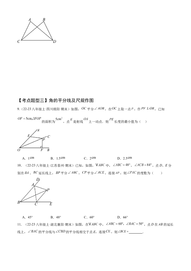 专题02全等三角形（考点清单，13个考点清单+7种题型解读）（学生版）_初中数学_八年级数学上册（人教版）_期末专项复习-U276_2025版