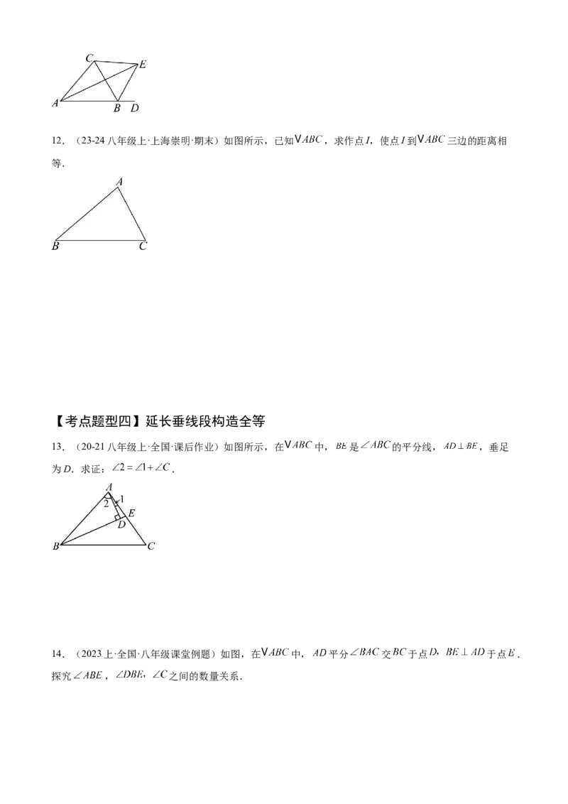 专题02全等三角形（考点清单，13个考点清单+7种题型解读）（学生版）_初中数学_八年级数学上册（人教版）_期末专项复习-U276_2025版
