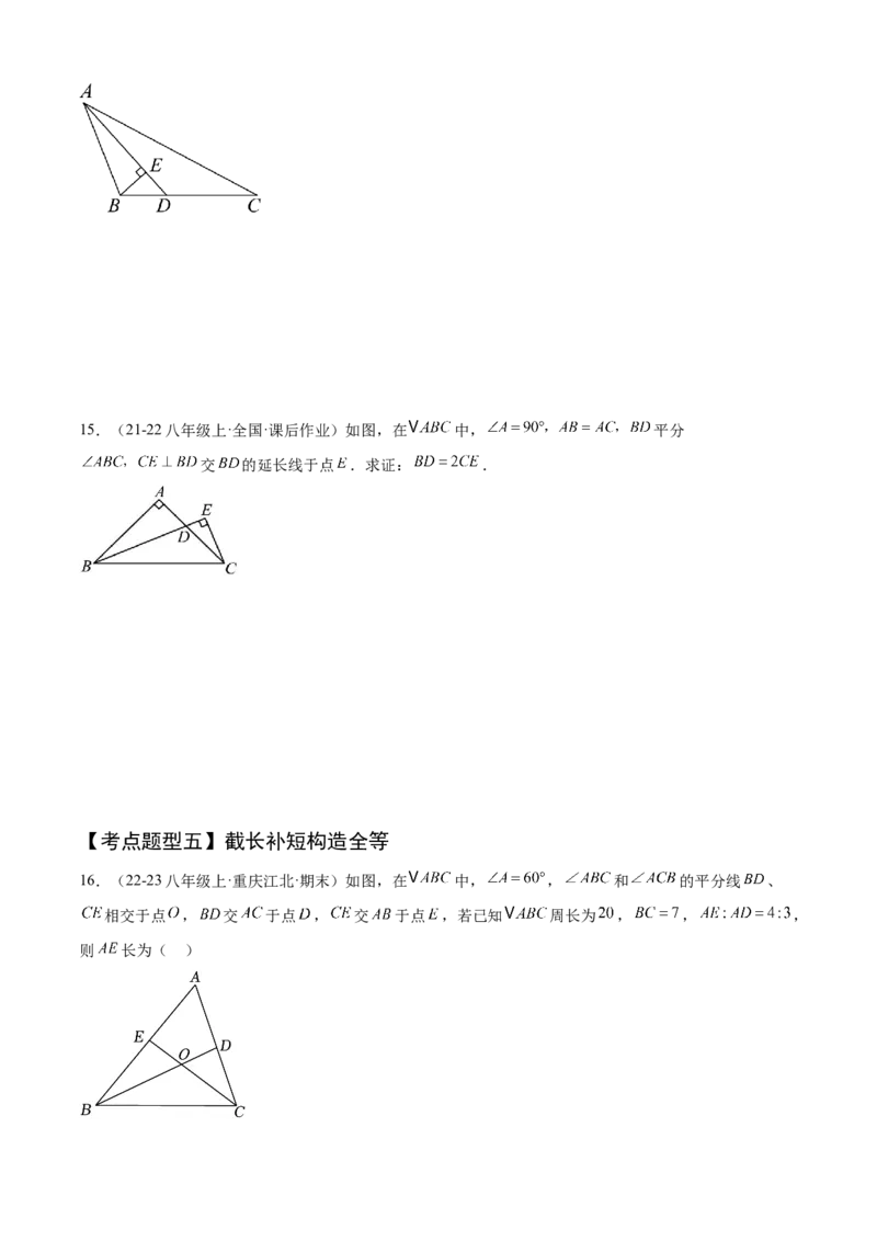 专题02全等三角形（考点清单，13个考点清单+7种题型解读）（学生版）_初中数学_八年级数学上册（人教版）_期末专项复习-U276_2025版