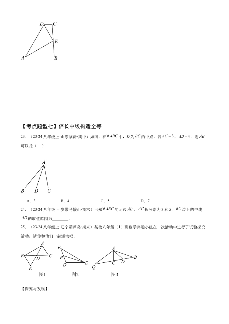 专题02全等三角形（考点清单，13个考点清单+7种题型解读）（学生版）_初中数学_八年级数学上册（人教版）_期末专项复习-U276_2025版