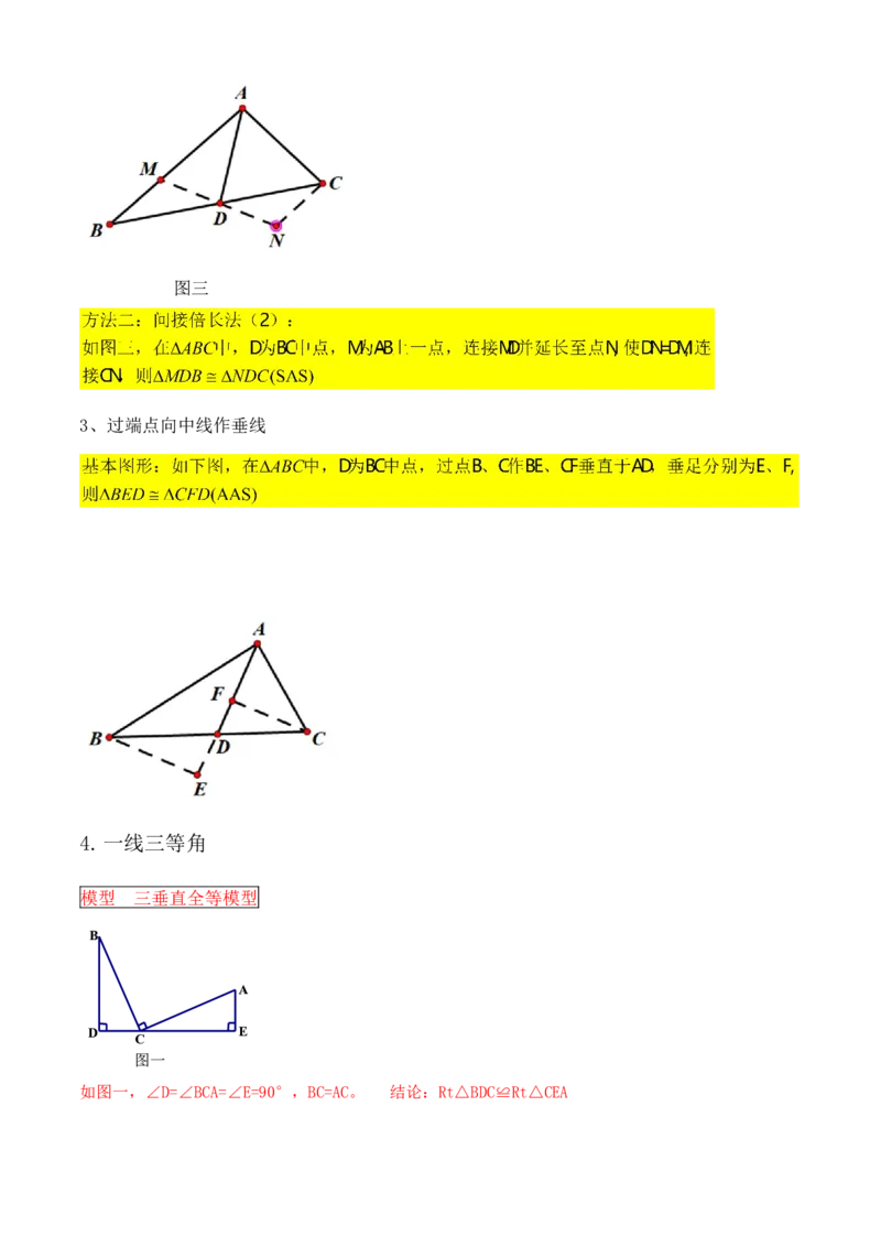 专题02全等三角形（考点清单，13个考点清单+7种题型解读）（学生版）_初中数学_八年级数学上册（人教版）_期末专项复习-U276_2025版