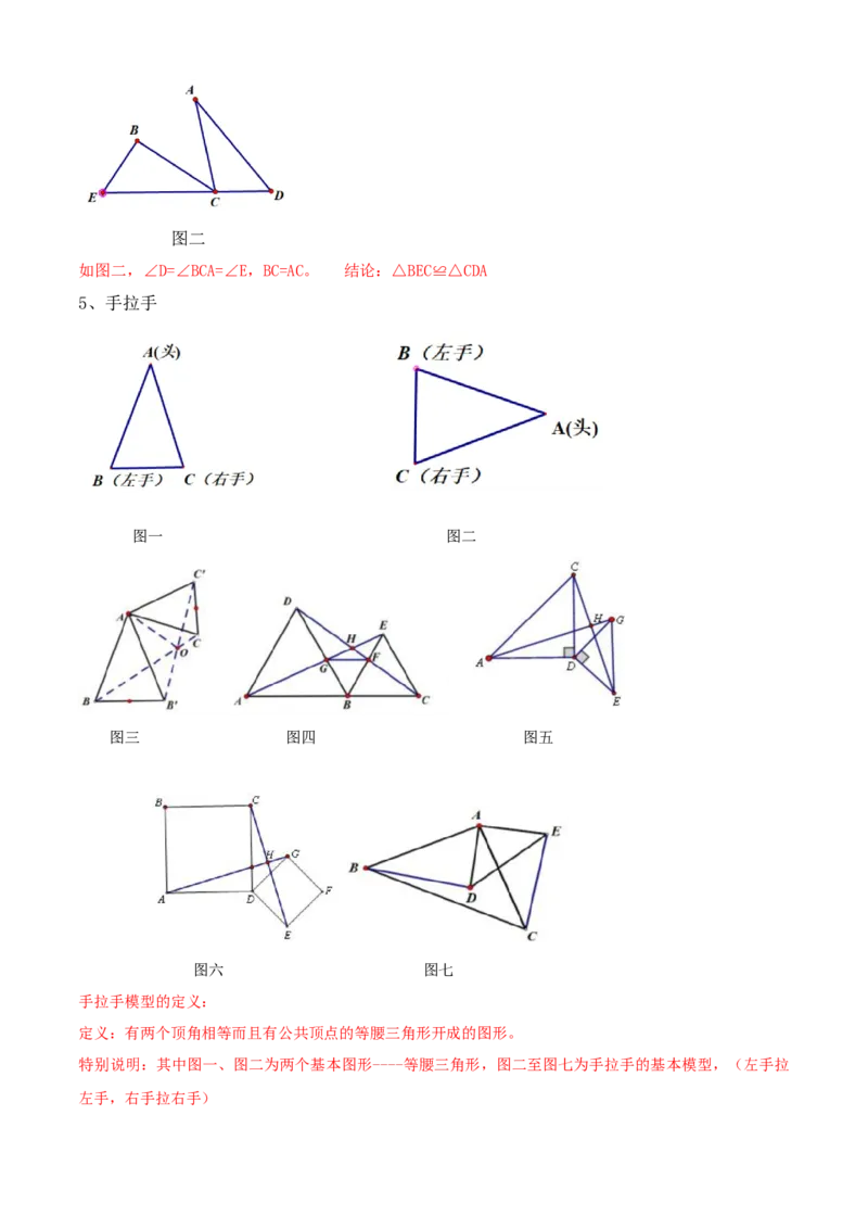 专题02全等三角形（考点清单，13个考点清单+7种题型解读）（学生版）_初中数学_八年级数学上册（人教版）_期末专项复习-U276_2025版