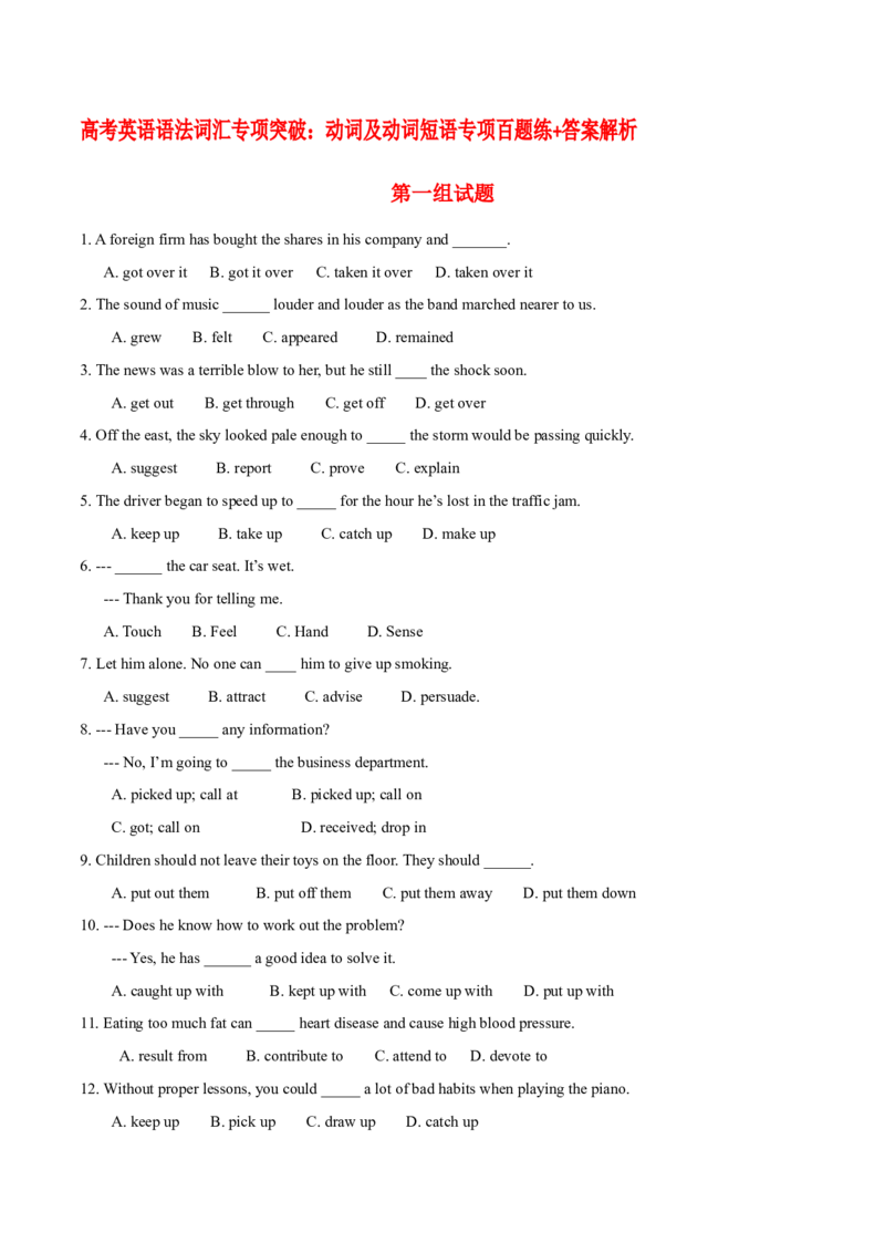 高考英语语法词汇专项突破：02动词及动词短语专项百题练+答案解析_3.2025英语总复习_2024年新高考资料_3.2024专项复习_2024年高考英语语法词汇专项突破3139734