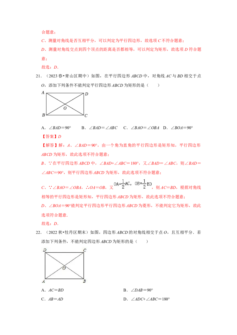 专题02矩形的性质和判定（五大类型）（题型专练）（教师版）_初中数学_八年级数学下册（人教版）_知识解读与题型专练-V14_2024版