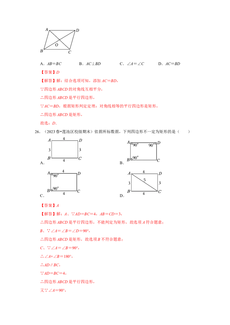 专题02矩形的性质和判定（五大类型）（题型专练）（教师版）_初中数学_八年级数学下册（人教版）_知识解读与题型专练-V14_2024版