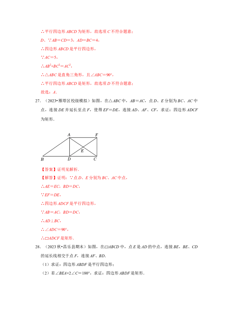 专题02矩形的性质和判定（五大类型）（题型专练）（教师版）_初中数学_八年级数学下册（人教版）_知识解读与题型专练-V14_2024版