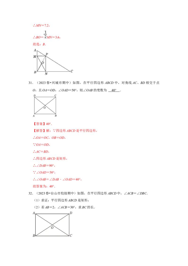 专题02矩形的性质和判定（五大类型）（题型专练）（教师版）_初中数学_八年级数学下册（人教版）_知识解读与题型专练-V14_2024版