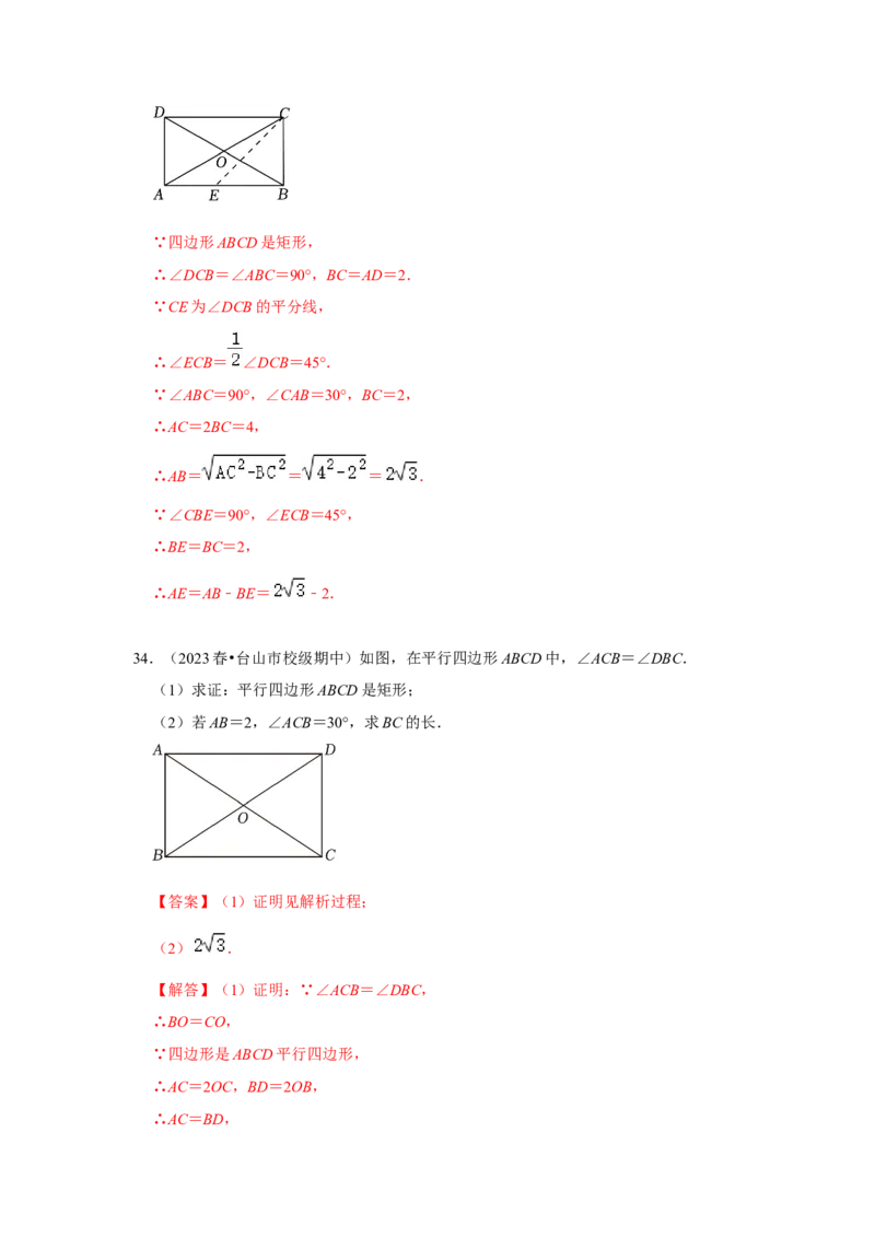 专题02矩形的性质和判定（五大类型）（题型专练）（教师版）_初中数学_八年级数学下册（人教版）_知识解读与题型专练-V14_2024版
