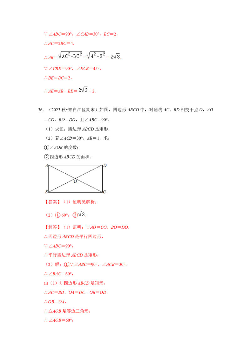 专题02矩形的性质和判定（五大类型）（题型专练）（教师版）_初中数学_八年级数学下册（人教版）_知识解读与题型专练-V14_2024版