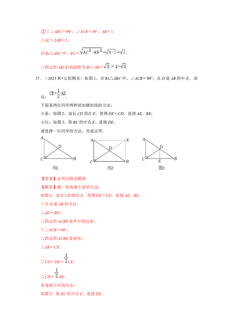 专题02矩形的性质和判定（五大类型）（题型专练）（教师版）_初中数学_八年级数学下册（人教版）_知识解读与题型专练-V14_2024版