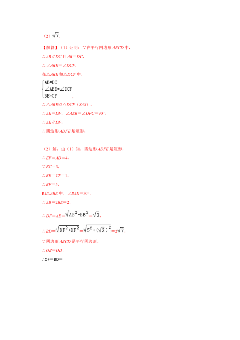 专题02矩形的性质和判定（五大类型）（题型专练）（教师版）_初中数学_八年级数学下册（人教版）_知识解读与题型专练-V14_2024版