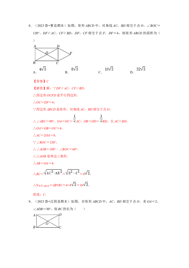 专题02矩形的性质和判定（五大类型）（题型专练）（教师版）_初中数学_八年级数学下册（人教版）_知识解读与题型专练-V14_2024版