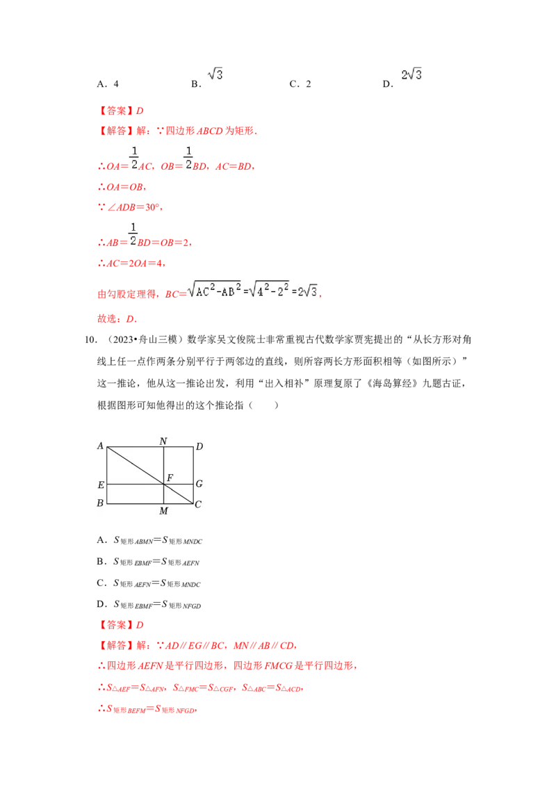 专题02矩形的性质和判定（五大类型）（题型专练）（教师版）_初中数学_八年级数学下册（人教版）_知识解读与题型专练-V14_2024版