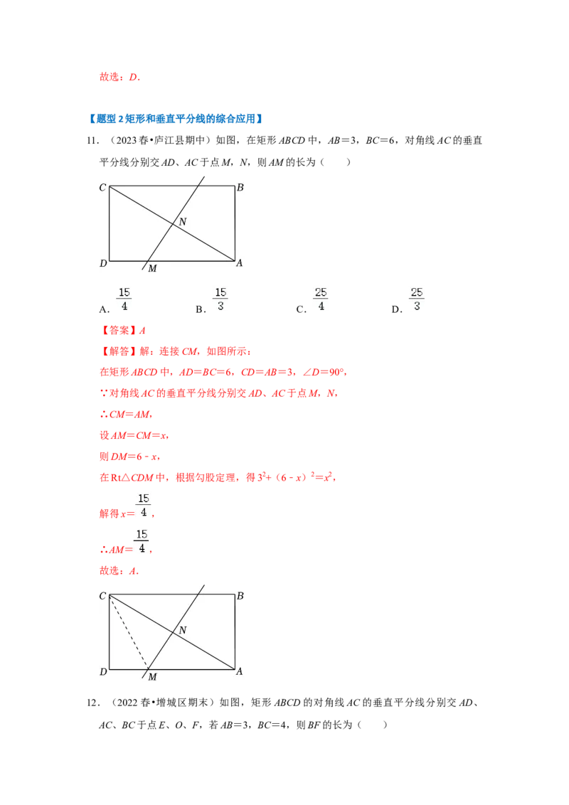 专题02矩形的性质和判定（五大类型）（题型专练）（教师版）_初中数学_八年级数学下册（人教版）_知识解读与题型专练-V14_2024版