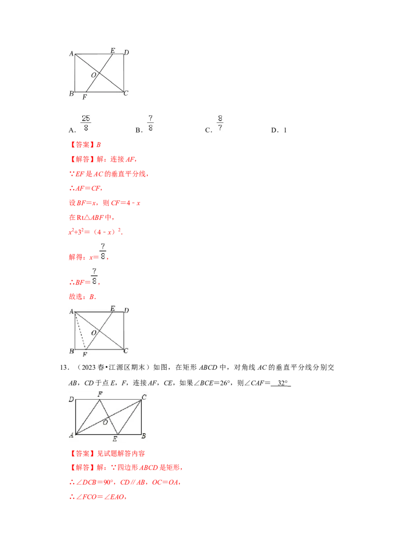 专题02矩形的性质和判定（五大类型）（题型专练）（教师版）_初中数学_八年级数学下册（人教版）_知识解读与题型专练-V14_2024版