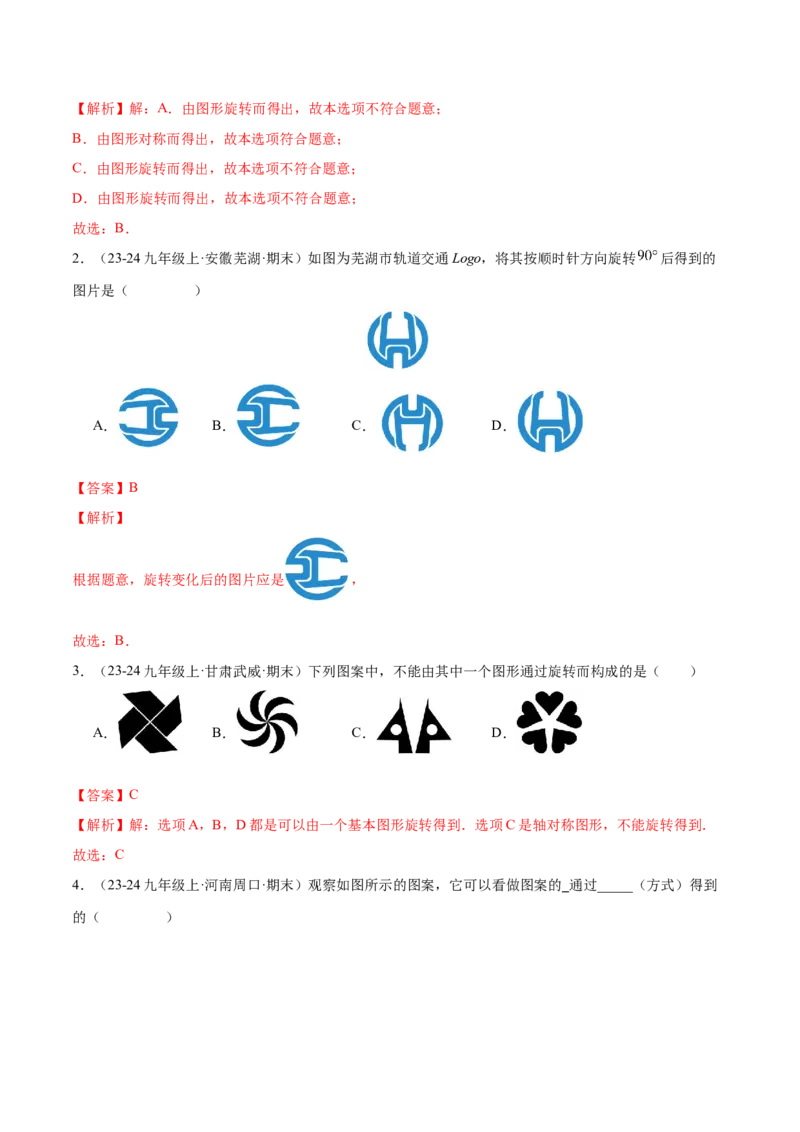 专题03旋转（考题猜想，易错必刷56题14种题型）（教师版）_初中数学_九年级数学上册（人教版）_期末专项复习-U276_2025版
