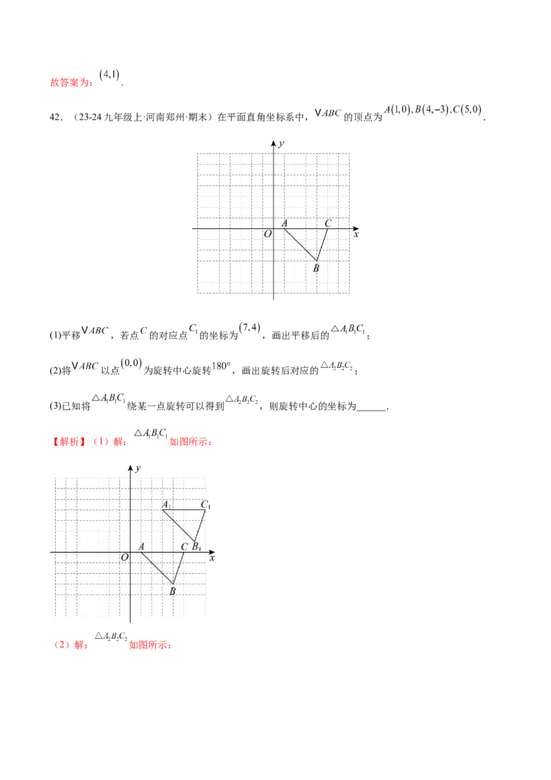 专题03旋转（考题猜想，易错必刷56题14种题型）（教师版）_初中数学_九年级数学上册（人教版）_期末专项复习-U276_2025版