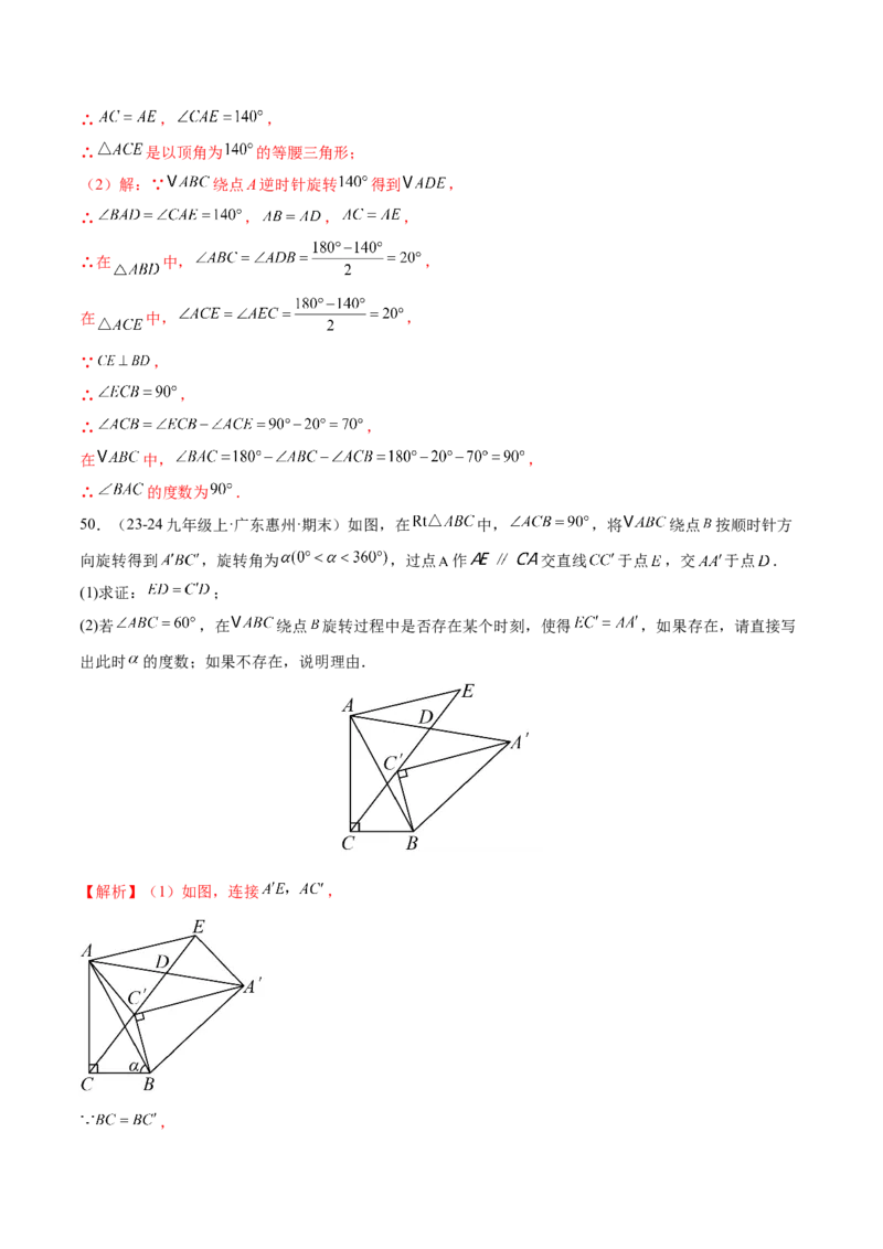专题03旋转（考题猜想，易错必刷56题14种题型）（教师版）_初中数学_九年级数学上册（人教版）_期末专项复习-U276_2025版