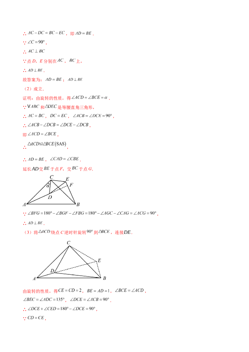 专题03旋转（考题猜想，易错必刷56题14种题型）（教师版）_初中数学_九年级数学上册（人教版）_期末专项复习-U276_2025版