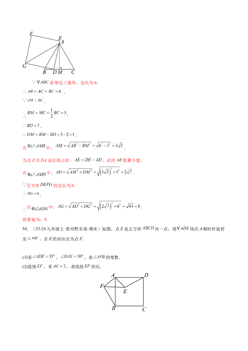 专题03旋转（考题猜想，易错必刷56题14种题型）（教师版）_初中数学_九年级数学上册（人教版）_期末专项复习-U276_2025版