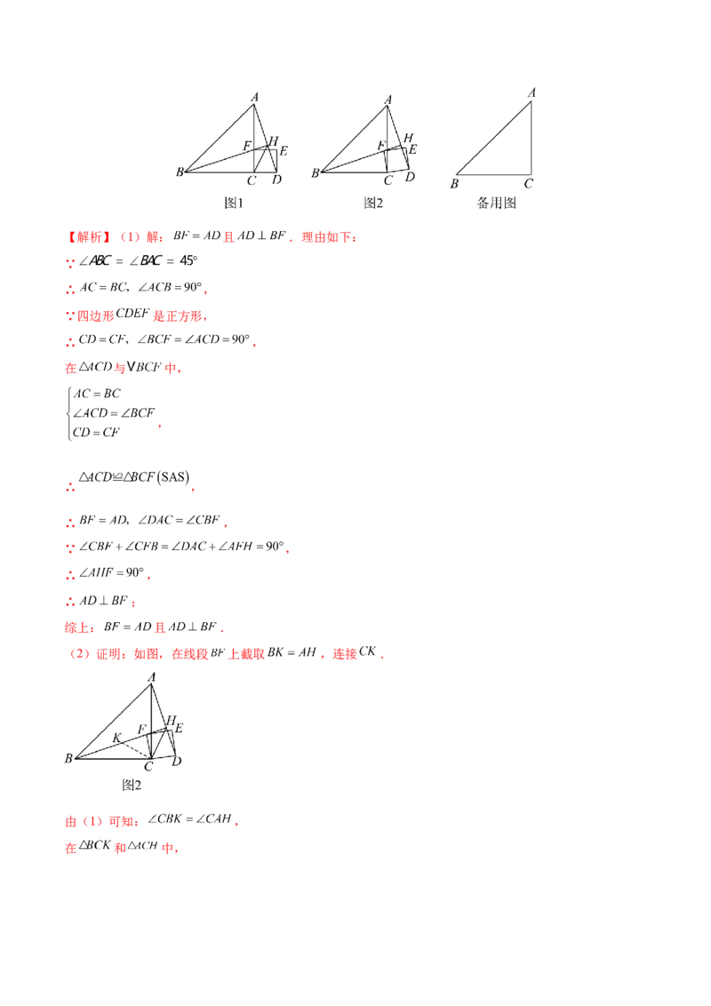 专题03旋转（考题猜想，易错必刷56题14种题型）（教师版）_初中数学_九年级数学上册（人教版）_期末专项复习-U276_2025版