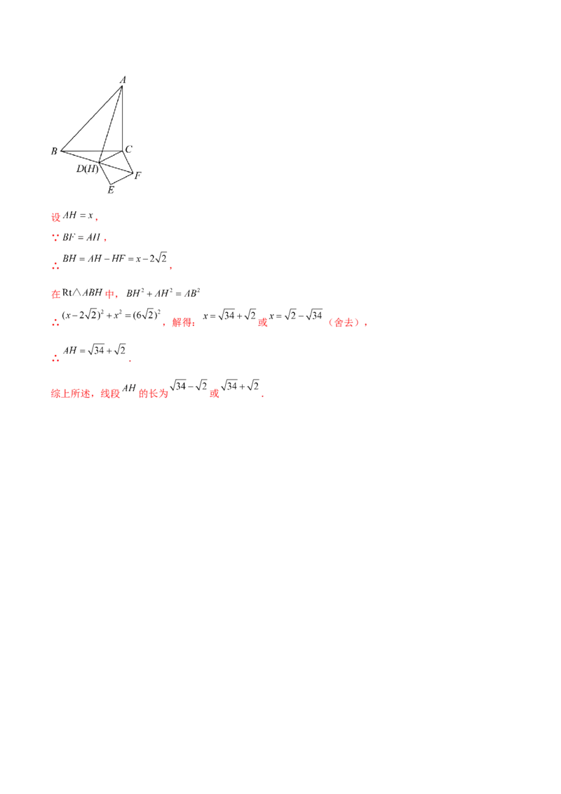 专题03旋转（考题猜想，易错必刷56题14种题型）（教师版）_初中数学_九年级数学上册（人教版）_期末专项复习-U276_2025版