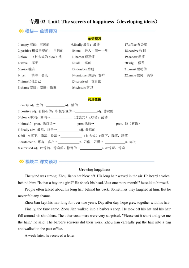 专题02Unit1Thesecretsofhappiness（developingideas）（原卷版）_七下外研版2026英语_2026春版本一_新外研英语7下_2025春外研七下：自学包_2025春外研七下：寒假讲义Word