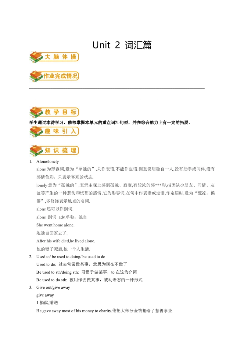 人教版初二（下）英语第3讲：unit2词汇篇（学生版）_新人教八下资料包_00、更新资料3月16日_专项练习(2)