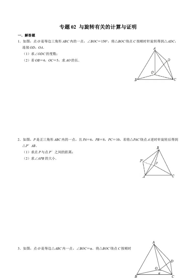 专题02二次函数的实际应用解答题专项练习（学生版）_初中数学_九年级数学上册（人教版）_同步讲义-U18_2025版