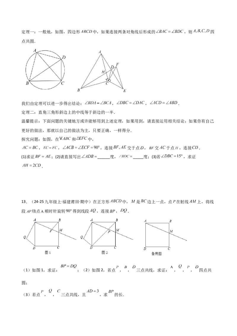 专题02圆中的重要模型之四点共圆模型（几何模型讲义）数学人教版九年级上册（学生版）_初中数学_九年级数学上册（人教版）_常见几何模型全归纳-V13_2026版