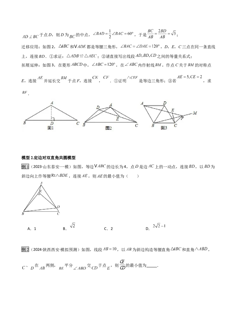 专题02圆中的重要模型之四点共圆模型（几何模型讲义）数学人教版九年级上册（学生版）_初中数学_九年级数学上册（人教版）_常见几何模型全归纳-V13_2026版