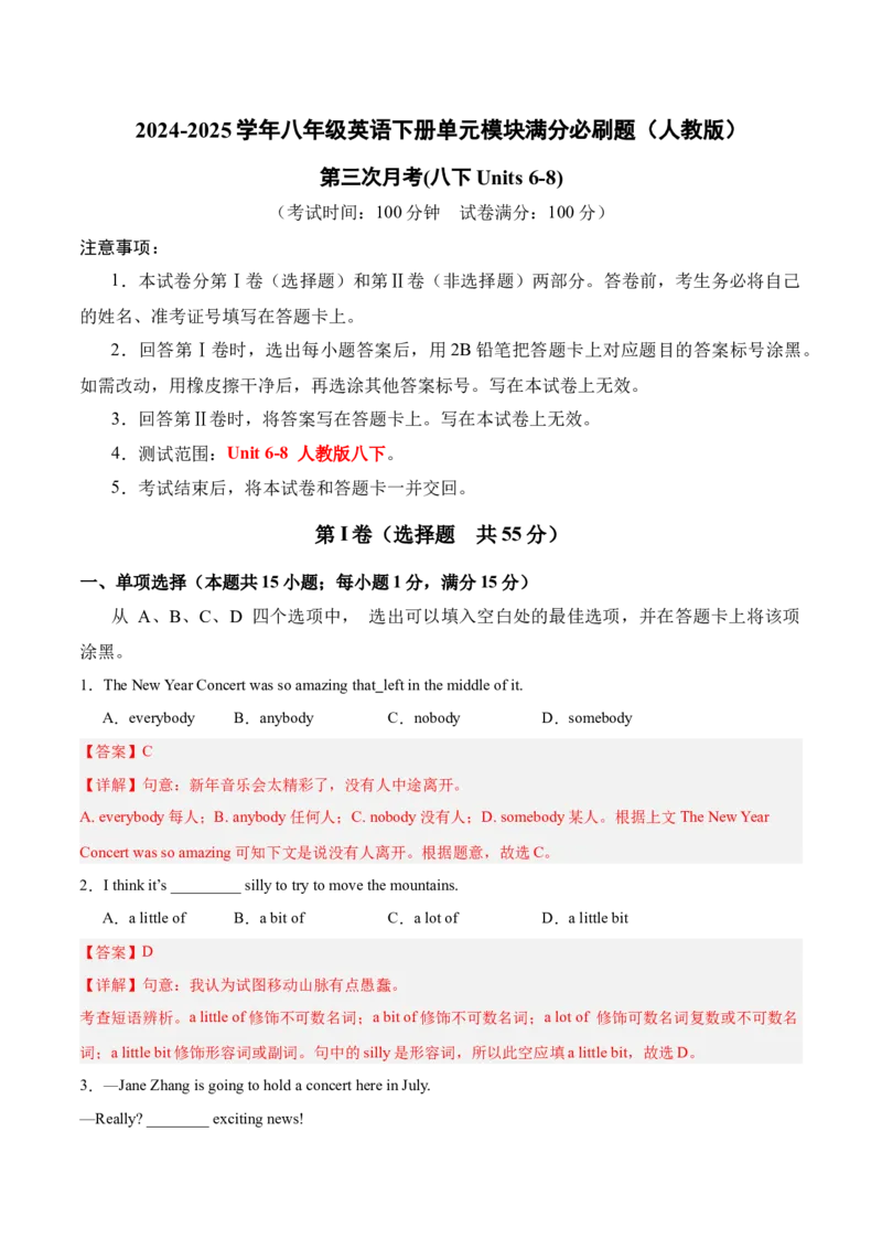 第三次月考（八下Units6-8）（教师版）-（人教版）_新人教八下资料包_00、更新资料3月16日_单元模块满分必刷题-U213